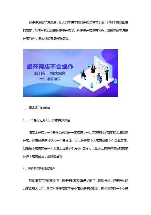 拼多多开店利与弊