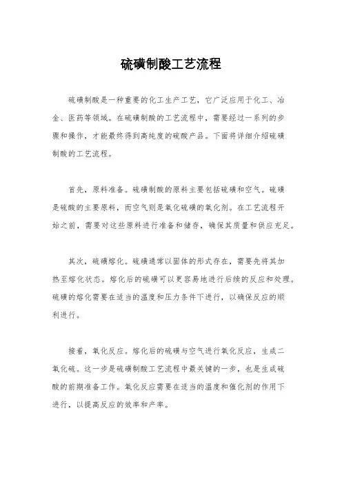 硫磺制酸工艺流程