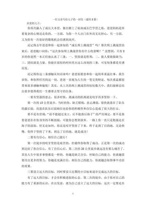 一位父亲写给儿子的一封信