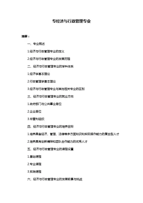 专经济与行政管理专业