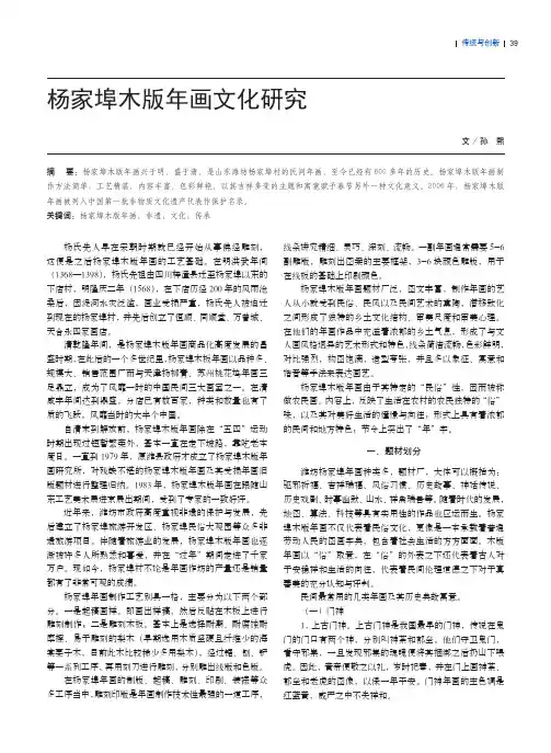 杨家埠木版年画文化研究