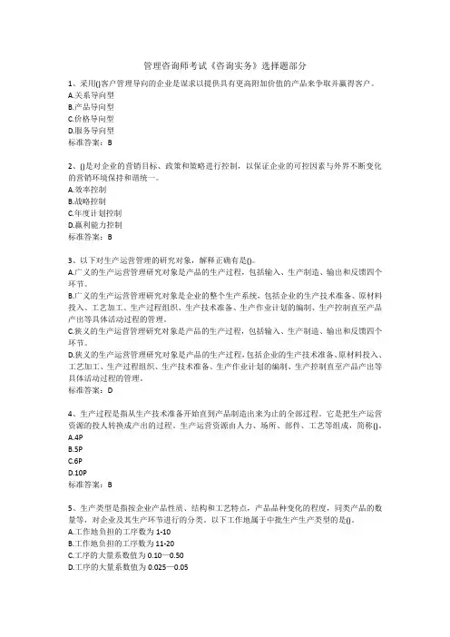 管理资源师考试《咨询实务》选择题