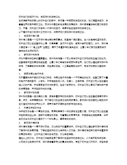 初中生们的远行计划：发现深圳的独特之处