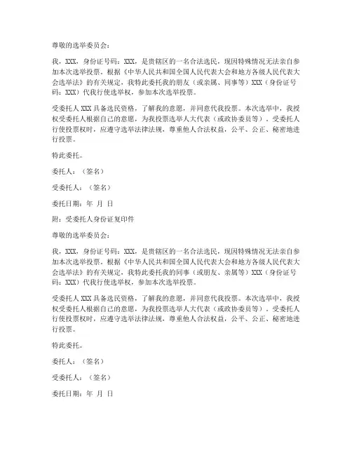 投票选民委托书范本
