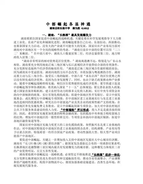 中 部 崛 起 战 略 机 遇