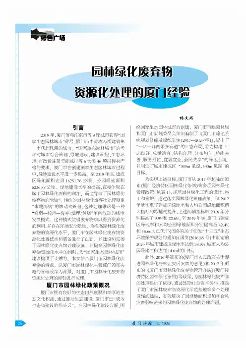 园林绿化废弃物资源化处理的厦门经验