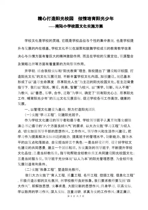 精心打造阳光校园 倾情培养阳光少年