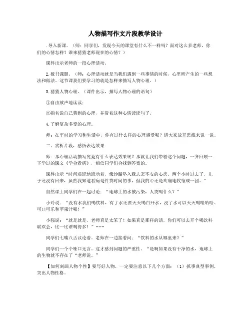 人物描写作文片段教学设计