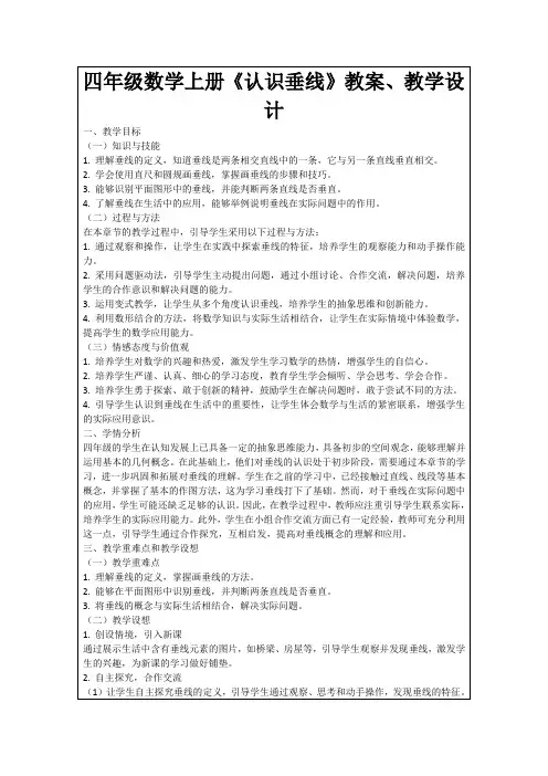 四年级数学上册《认识垂线》教案、教学设计