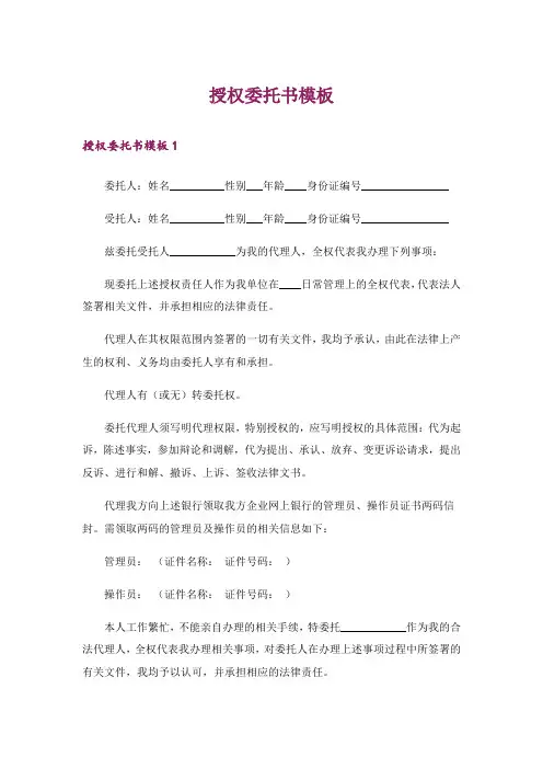授权委托书模板