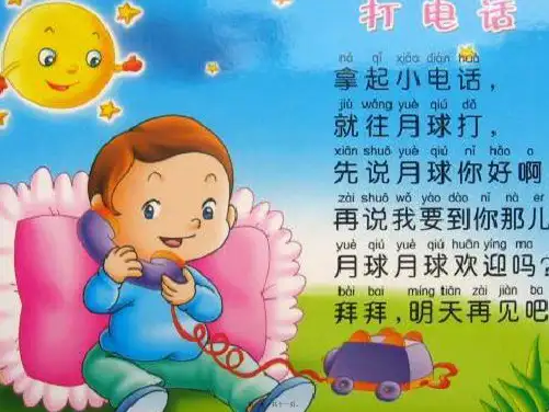 一年级语文上册 打电话课件1长春小学一年级上册语文课件