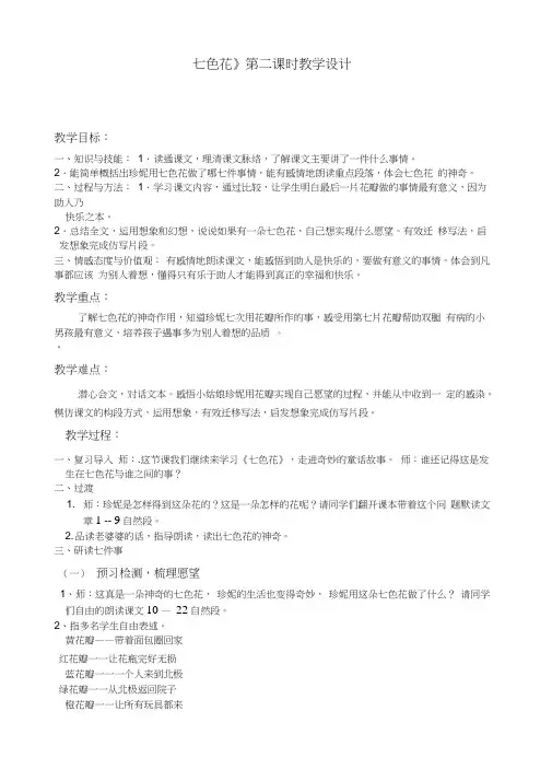 人教三年级语文下册《读课文5七色花》公开课教案_99