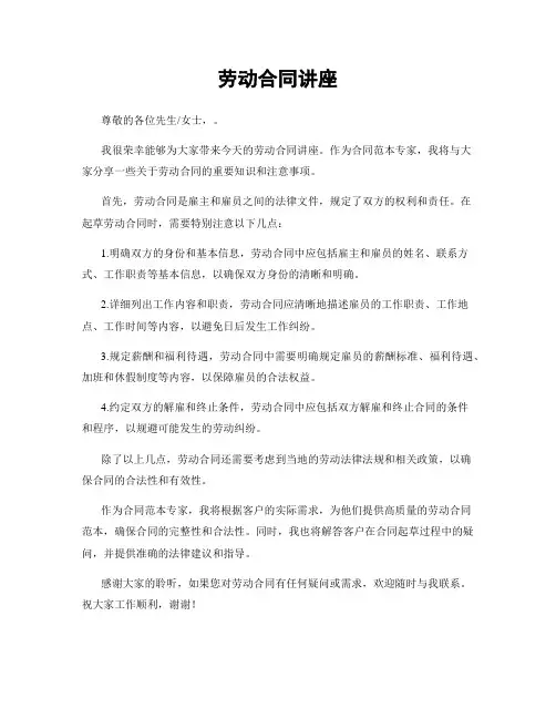 劳动合同讲座