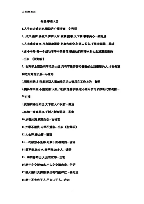 谚语、俗语、名人名言、古诗