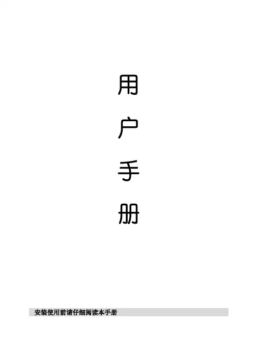 考勤门禁用户手册