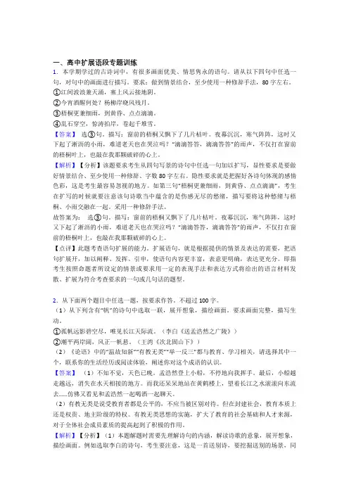 全国高考语文扩展语段的综合高考模拟和真题分类汇总及详细答案