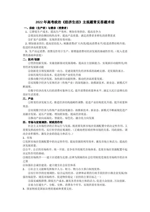 高考政治《经济生活》主观题常见答题术语
