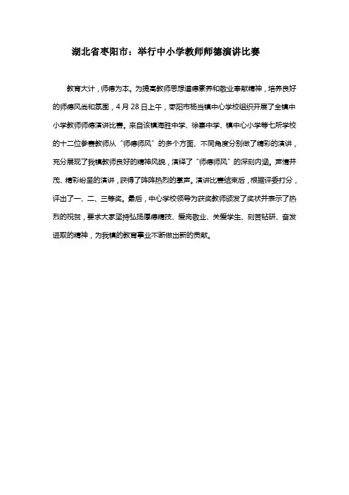 小学教师师德演讲比赛