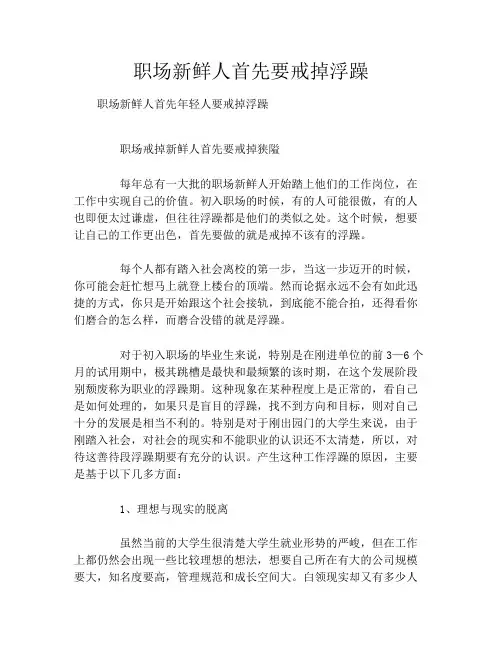 职场新鲜人首先要戒掉浮躁
