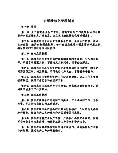班组精细化管理制度