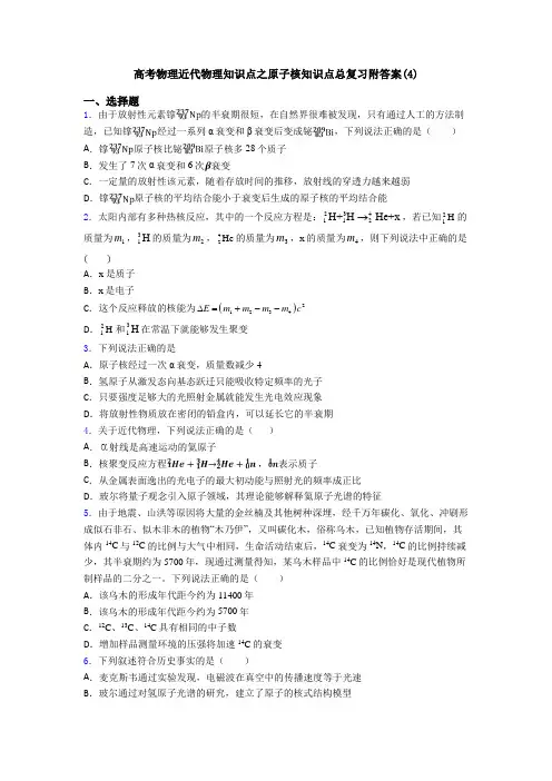 高考物理近代物理知识点之原子核知识点总复习附答案(4)