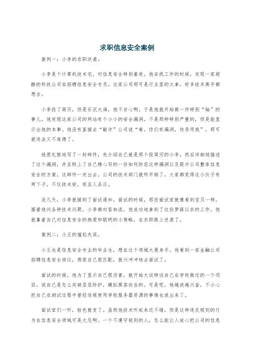 求职信息安全案例