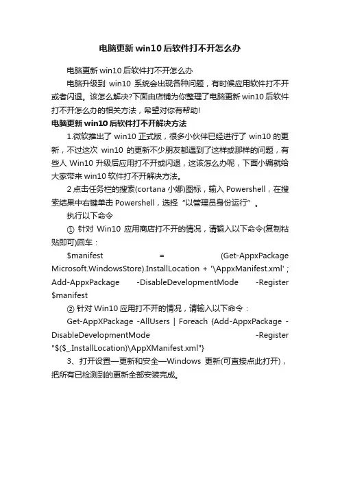 电脑更新win10后软件打不开怎么办
