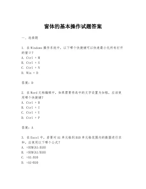 窗体的基本操作试题答案