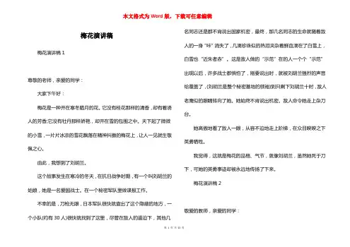 梅花演讲稿