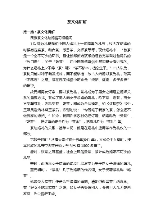 茶文化讲解