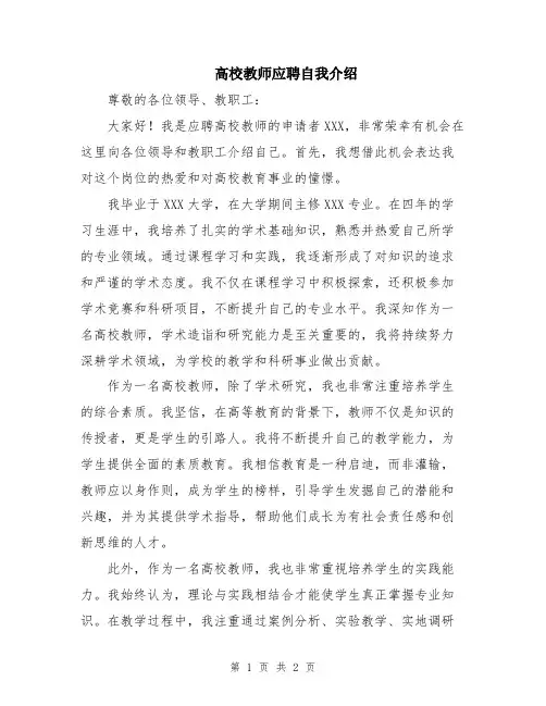 高校教师应聘自我介绍