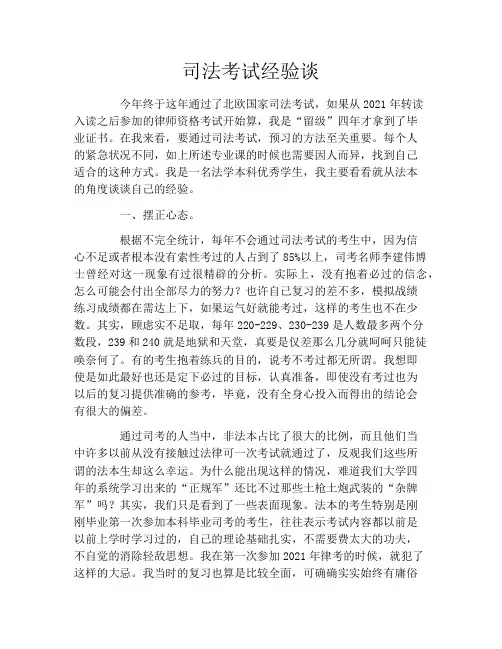 司法考试经验谈