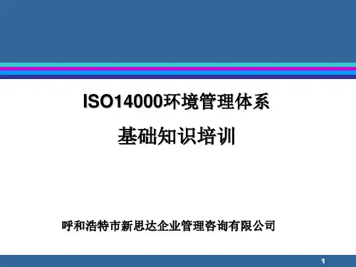 已正式发布的ISO14000标准ISO14001环境管理体系规范-认证,质量