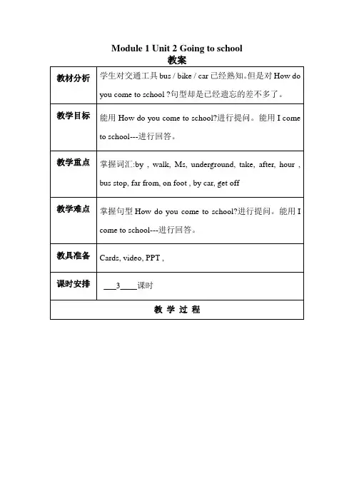 牛津上海版(深圳)五上Unit 2《Going to school》word表格式教案(3课时)