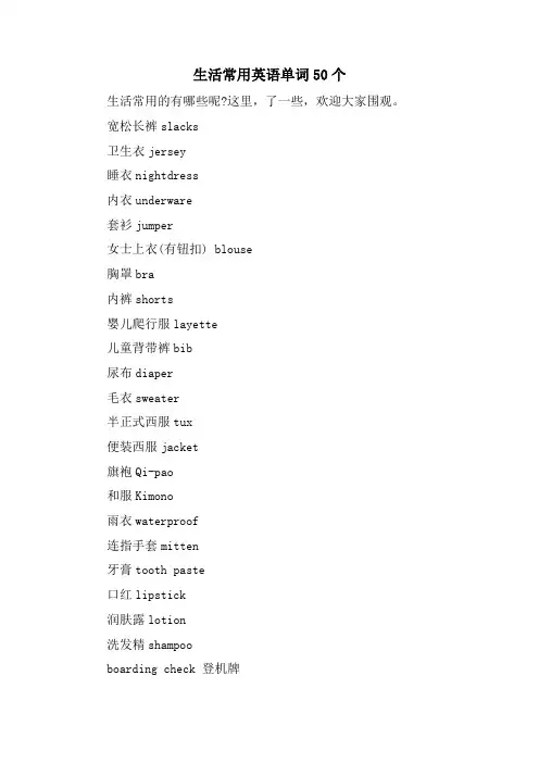 生活常用英语单词50个