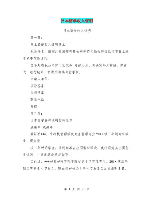 日本留学收入证明(完整版)