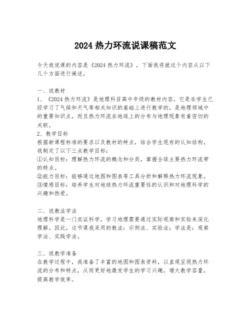 2024热力环流说课稿范文