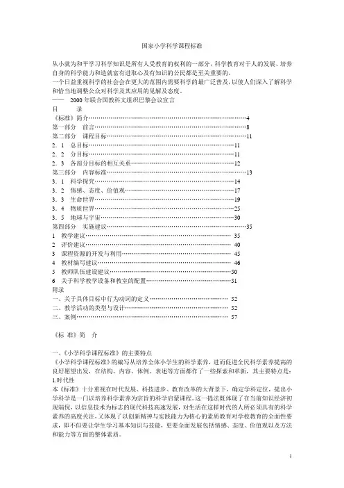 国家小学科学课程标准