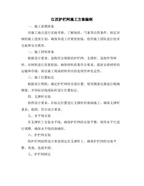 江西护栏网施工方案编制
