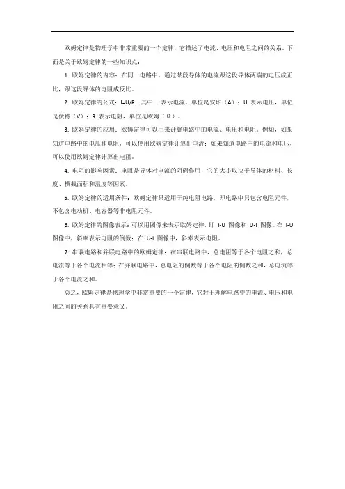 物理欧姆定律知识点
