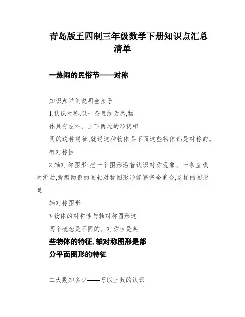 青岛版五四制三年级数学下册知识点汇总清单