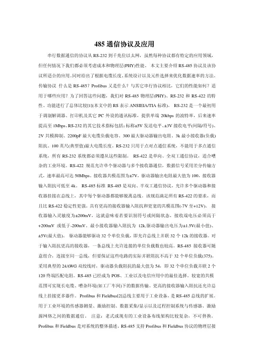 RS485通信协议及应用!