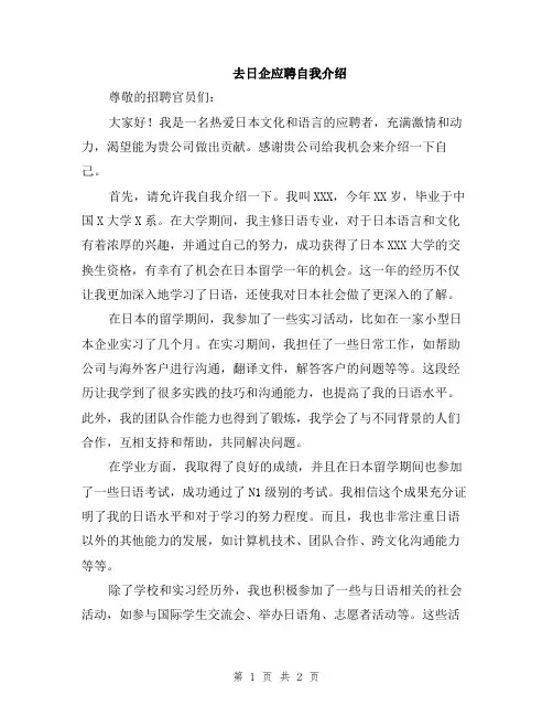 去日企应聘自我介绍