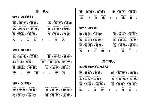 一年级下册语文素材  词语表   部编版