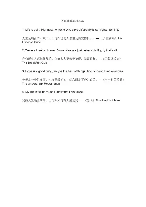 外国电影经典名句