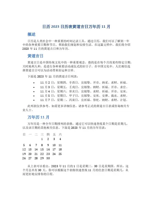 日历2023日历表黄道吉日万年历11月