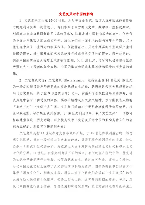 文艺复兴对中国的影响