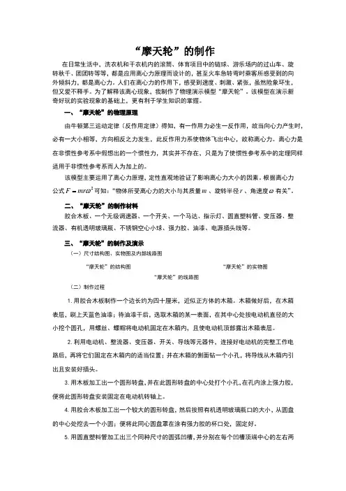“摩天轮”的制作