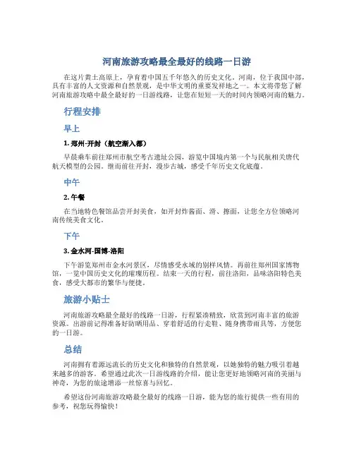 河南旅游攻略最全最好的线路一日游