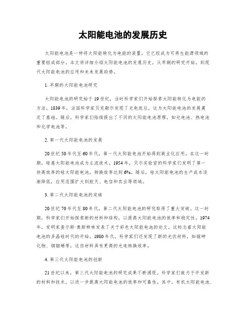 太阳能电池的发展历史